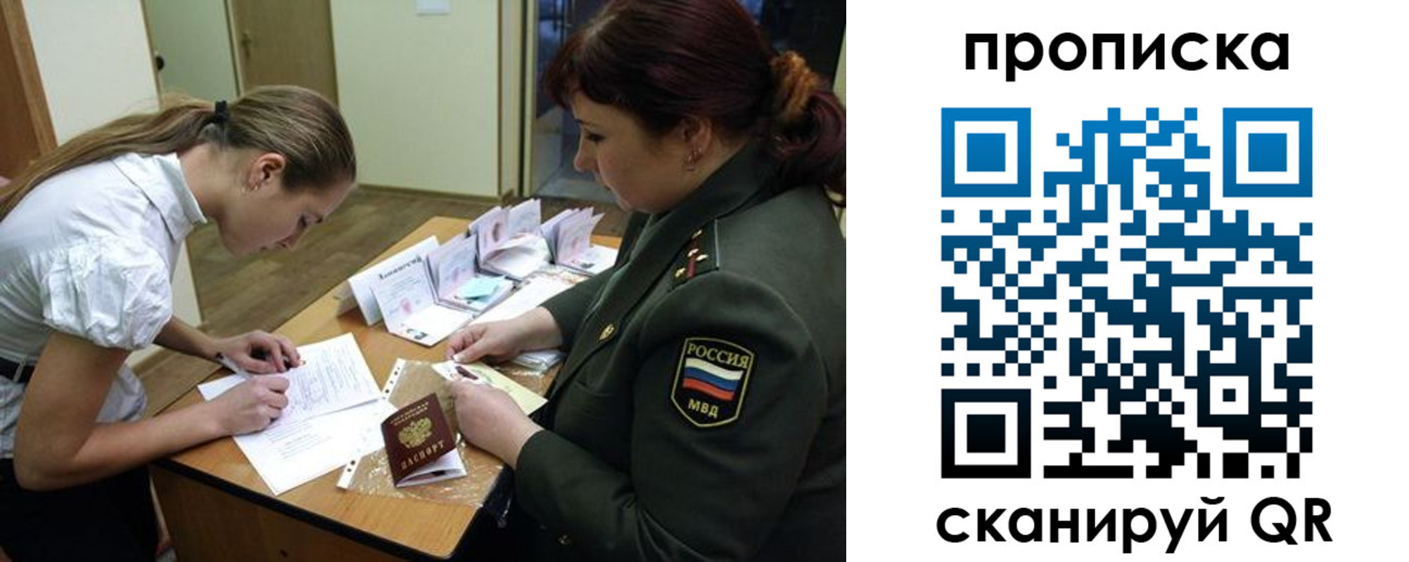 прописка для работы в Рыбном