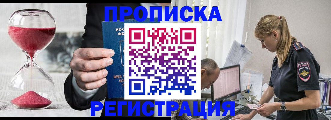 временная регистрация для всех в Рыбном