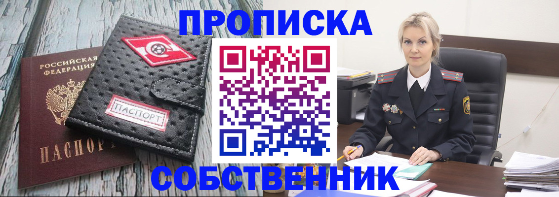 прописка для работы в Рыбном